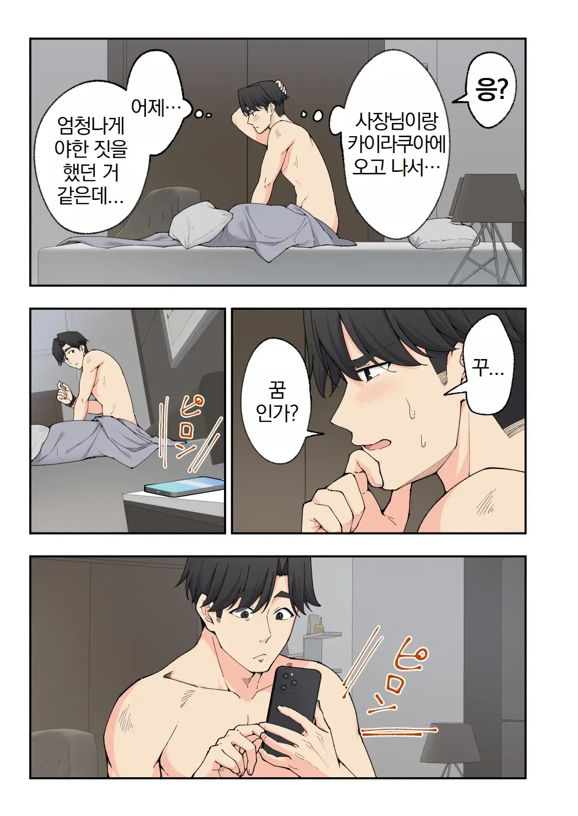 스파 카이리쿠아 1~3.5